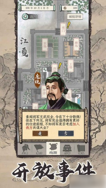 <strong>三国人生模拟兵种介绍_兵种数量扩充方法</strong>