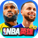 NBA英雄手游安卓2024最新版免费 v2.0.2