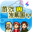 发展国2024官方最新版 v2.06