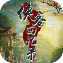 侠客回忆录官方正版 v1.1.132