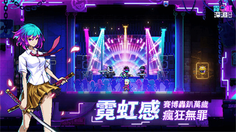 霓虹深渊无限官网版