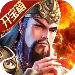 三国跑跑BT内置折扣开宝箱 v1.0