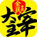 新大主宰无极游戏官方版 v2.0.6.1