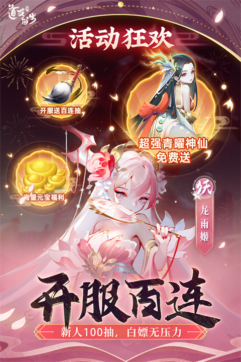 道友请留步魅族渠道服下载