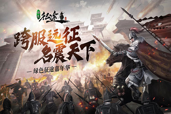 绿色征途百度客户端下载