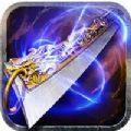 魔域之剑单职业手游官方最新版 v1.2