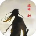 逍遥斩mud安卓手机版 v1.0