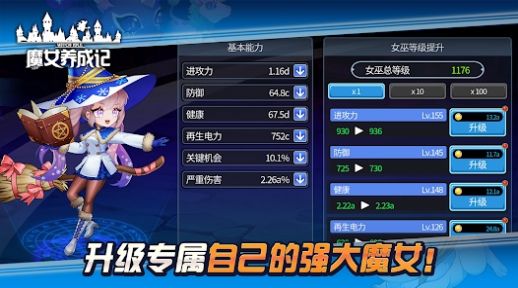 魔女养成记官方安卓版图片1