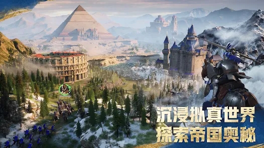 帝国时代Mobile正版手游下载图片1