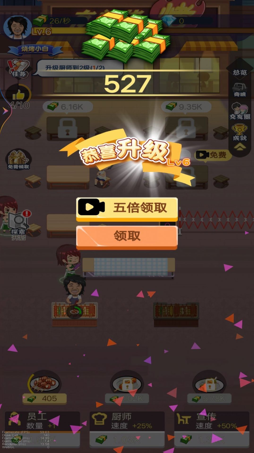 烤串小达人官方最新版图片1