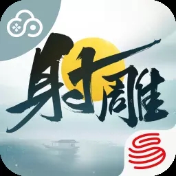 云射雕网易最新版 v1.2.0