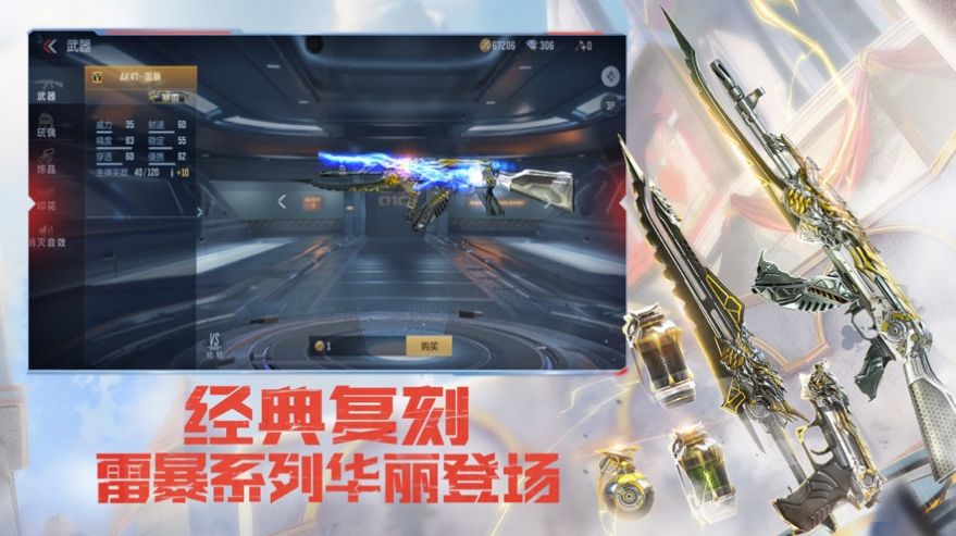 穿越火线天羽系列武器