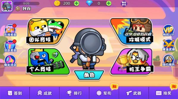 多人小队枪战游戏