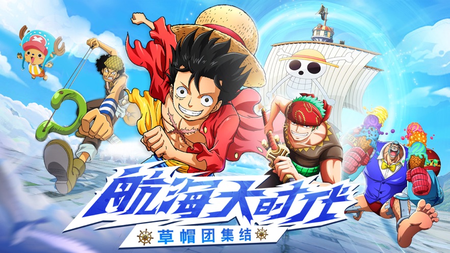 热血大冒险五皇路飞手游