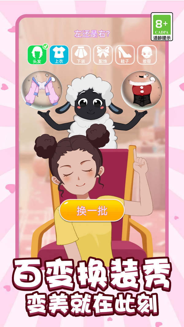 变装女王秀游戏
