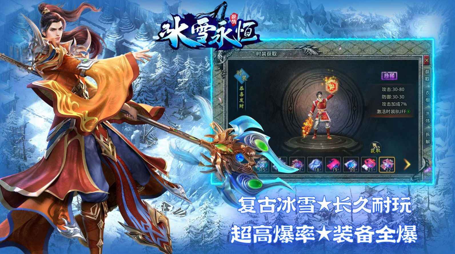 豪情冰雪永恒手游