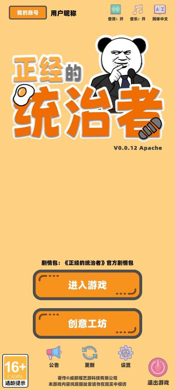 正紧的统治者