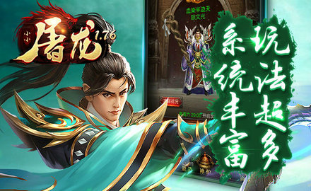 qq版小小屠龙