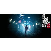 通灵神探落魂街手机版 v1.0