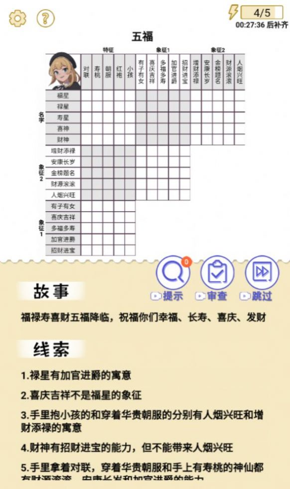 火眼惊睛游戏免广告版图片1