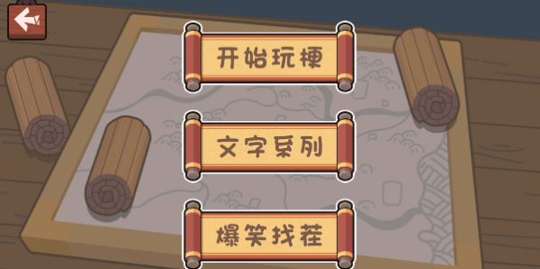玩梗穿越机免广告下载最新版图片1