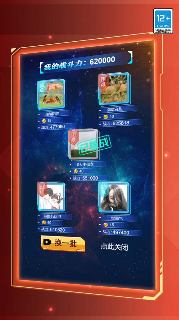 宇宙人我最强官方安卓版图片1