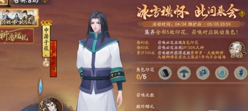 阴阳师申屠子夜怎么得_阴阳师申屠子夜获取方式