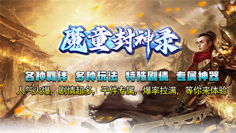 魔童封神录