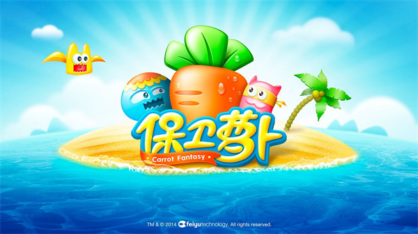保卫萝卜1最新版本下载安装