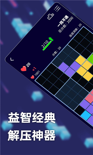 新俄罗斯方块手机版下载免费安装