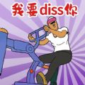 解压找茬王官方手机版 v1.0