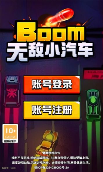 无敌小汽车官方安卓版图片1