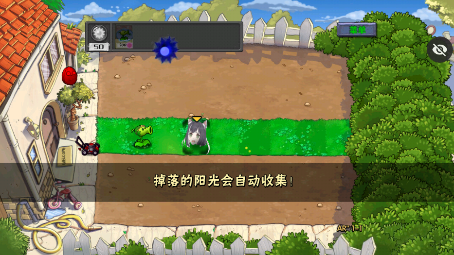 植物大战僵尸AR版手机版下载安装图片1