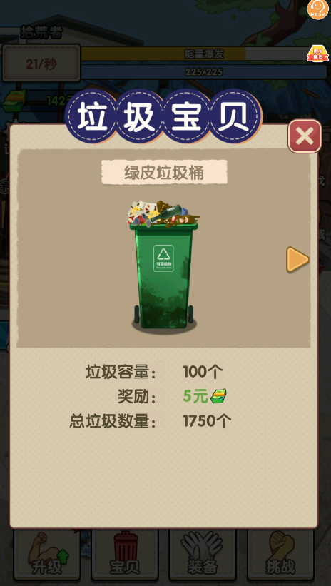 寻宝大作战游戏免广告下载图片1
