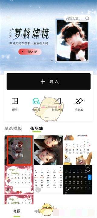 《醒图》草稿箱进入方法