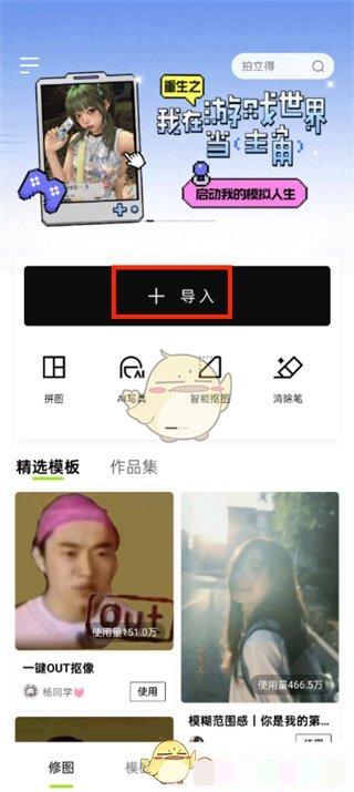《醒图》裁剪图片方法