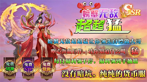 螃蟹无敌超超猛