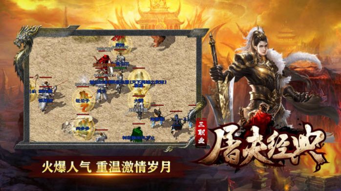 屠夫经典三职业手游安卓版图片1