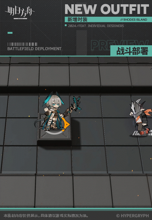 《明日方舟》霍尔海雅皮肤历世流风皮肤一览