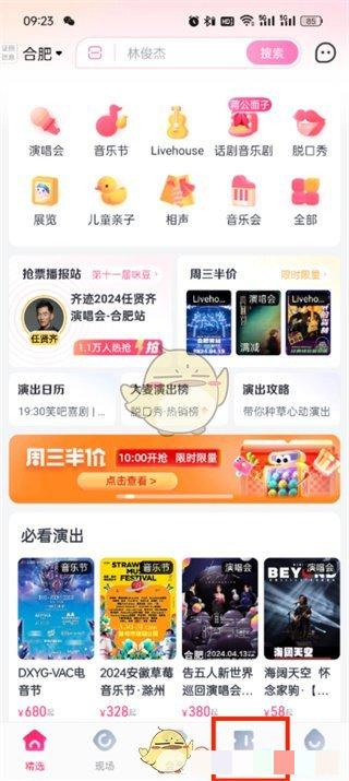 《大麦》删除票夹方法