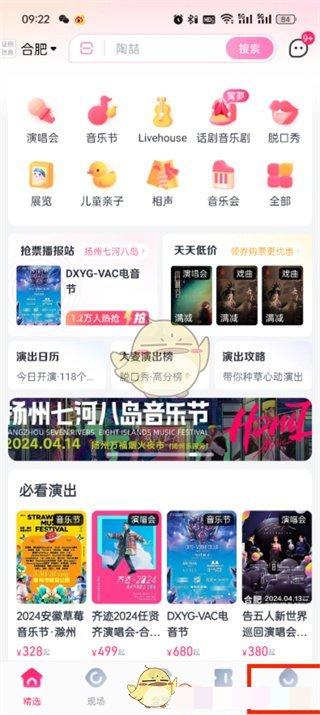 《大麦》绑定第三方账号方法