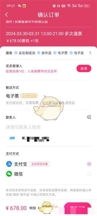 《大麦》支付方式选择方法