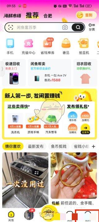 《闲鱼》草稿箱位置入口