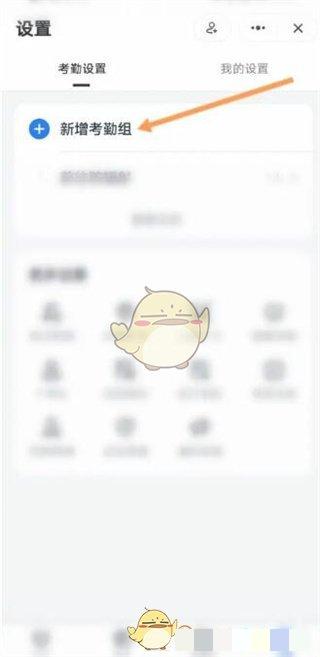 《钉钉》未加入考勤组设置方法