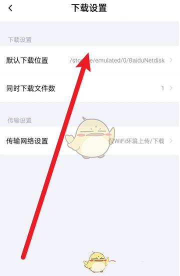 《百度文库》下载文件储存路径介绍