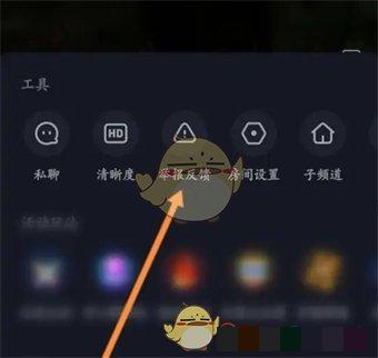 《yy》举报方法介绍