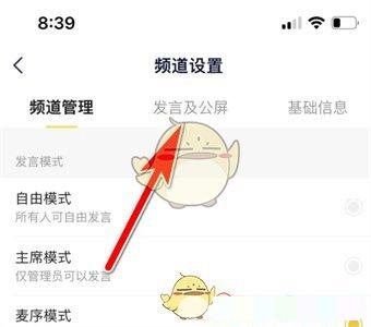 《yy》屏蔽频道关注信息方法