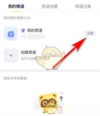 《yy》屏蔽频道关注信息方法