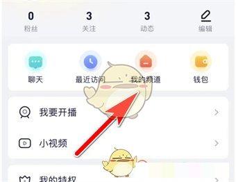 《yy》屏蔽频道关注信息方法