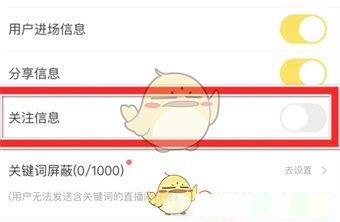 《yy》屏蔽频道关注信息方法